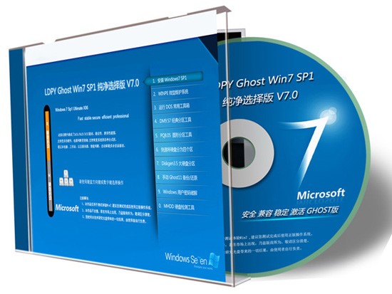 零度飘逸LDPY GhostWin7 Sp1纯净选择版V7.0(驱动增强版)