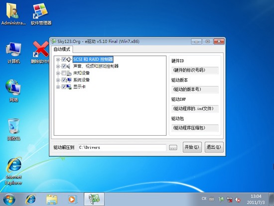 零度飘逸LDPY GhostWin7 Sp1纯净选择版V7.0(驱动增强版)