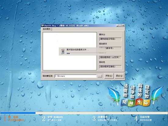 风林火山 GHOST 32-Win7 SP1 旗舰版 V2011.10（庆国庆）