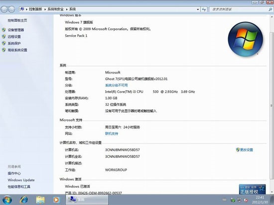 电脑公司 GHOST Win7 SP1 装机旗舰版 v2012.01（32位）