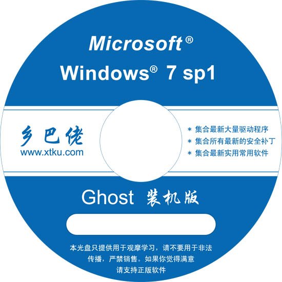 乡巴佬GHOST WIN7 SP1 装机版旗舰版（32位）201107