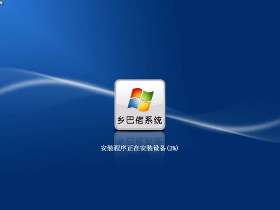 乡巴佬GHOST WIN7 SP1 装机版旗舰版（32位）201107