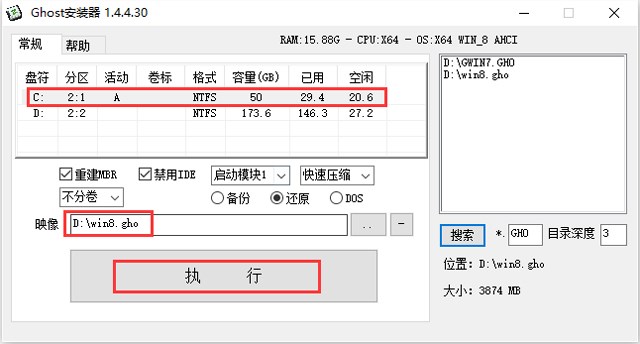 GHOST WIN8 X64 免激活专业版 V2016.09(64位)