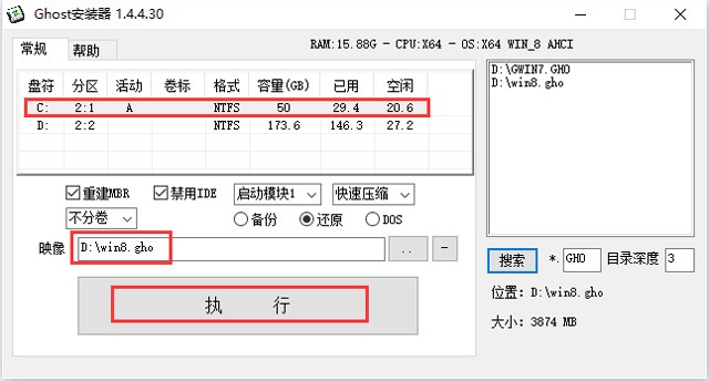 GHOST WIN8 X86 免激活专业版 V2016.09(32位)