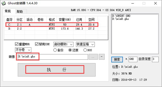 GHOST WIN8 X86 免激活专业版 V2017.02(32位)