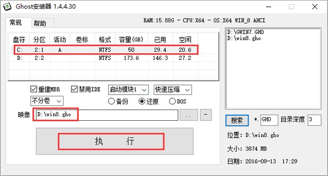 GHOST WIN8 X64 装机专业版 V2017.07(64位)