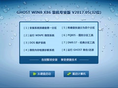 GHOST WIN8 X86 装机专业版 V2017.05(32位)