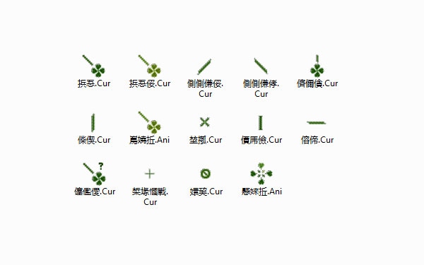 幸运四叶草鼠标指针