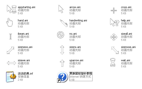 淡淡的美鼠标指针