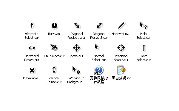 黑白分明鼠标指针