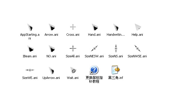 黑三角鼠标指针
