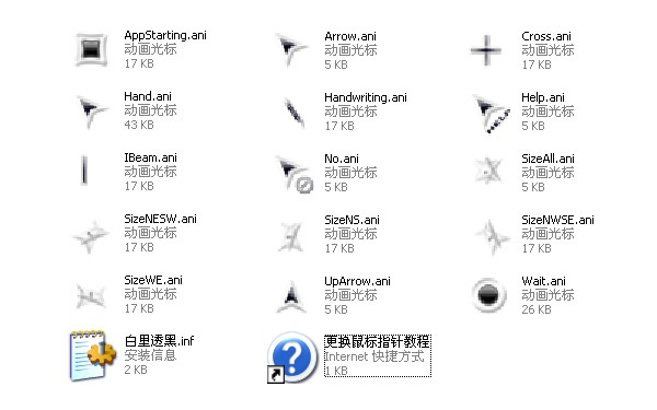 白里透黑鼠标指针