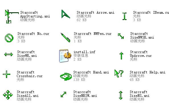 星际争霸（绿色）鼠标指针