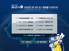 深度技术 GHOST XP SP3 五一劳动版 V2020.05