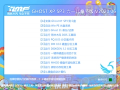 雨林木风 GHOST XP SP3 六一儿童节版 V2020.06