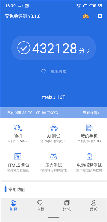 魅族16T怎么样？