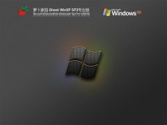 萝卜家园Ghost XP Sp3纯净版 V2021.08