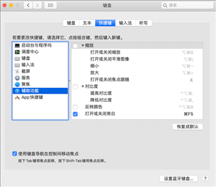 苹果Macbook快捷键