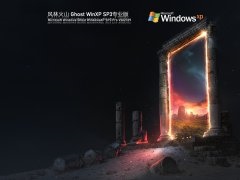 风林火山Ghost XP SP3专业版 V2021.09