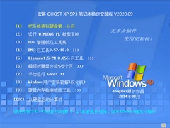 Acer 宏碁 GHOST XP SP3 笔记本稳定安装版 V2020.09