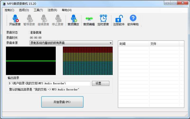 MP3音频录音机