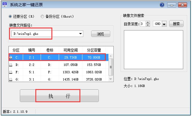 萝卜家园WIN7专业版64位