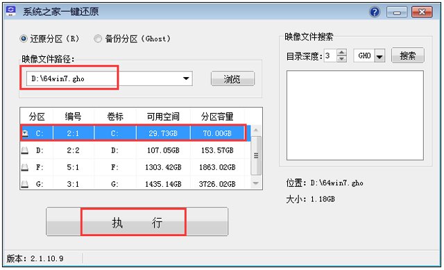 风林火山Win7安全版64位