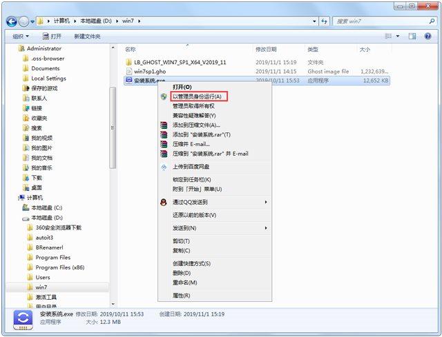 萝卜家园WIN7优化版64位