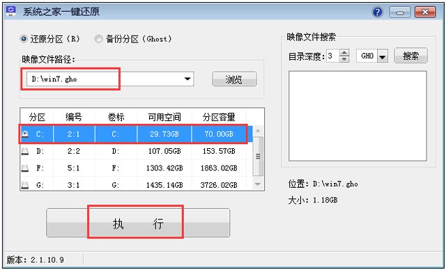 番茄花园WIN7通用版