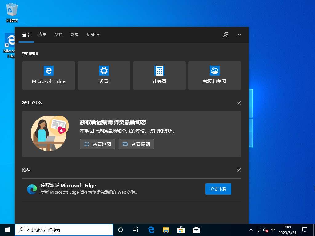 Windows 10 V2004官方版