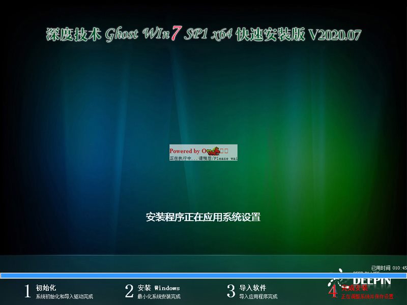 深度技术 GHOST WIN7 SP1 X64 快速安装版 V2020.07