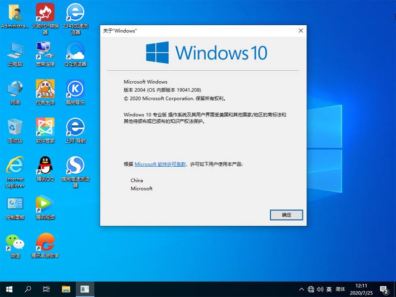 雨林木风 GHOST WIN10 X64 经典标准版 V2020.07