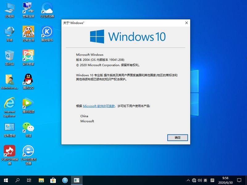 番茄花园 GHOST WIN10 X86 优化正式版 V2020.07 (32位)