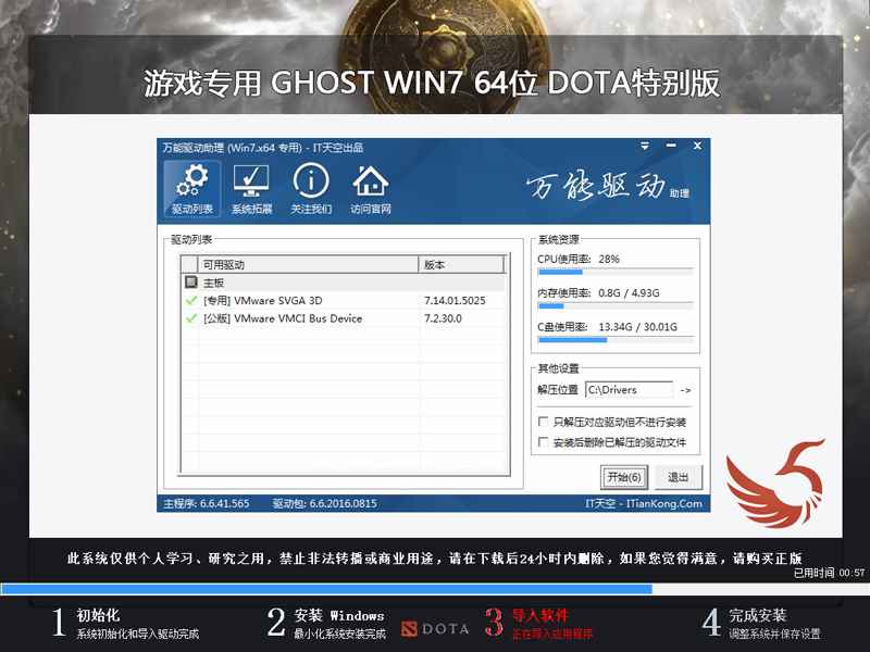 游戏专用GHOST WIN7 64位DOTA特别版