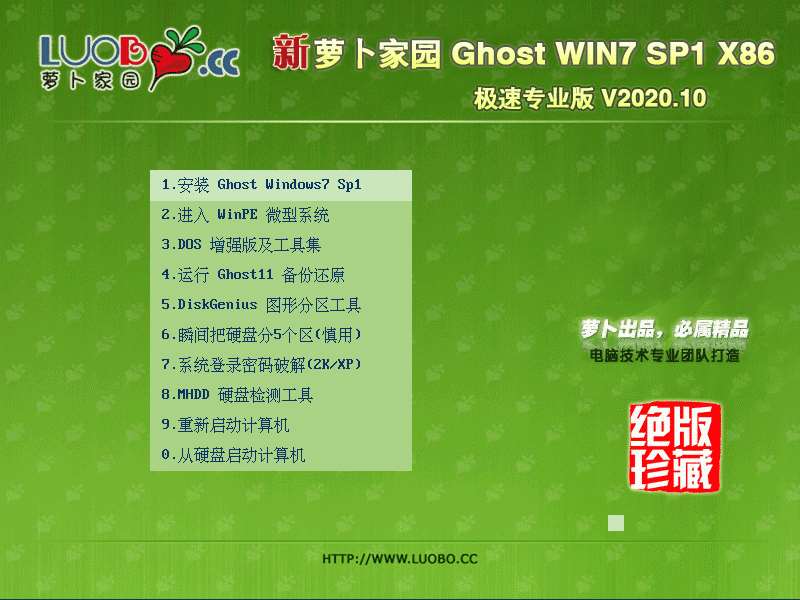 萝卜家园 GHOST WIN7 32位极速专业版 V2020.10