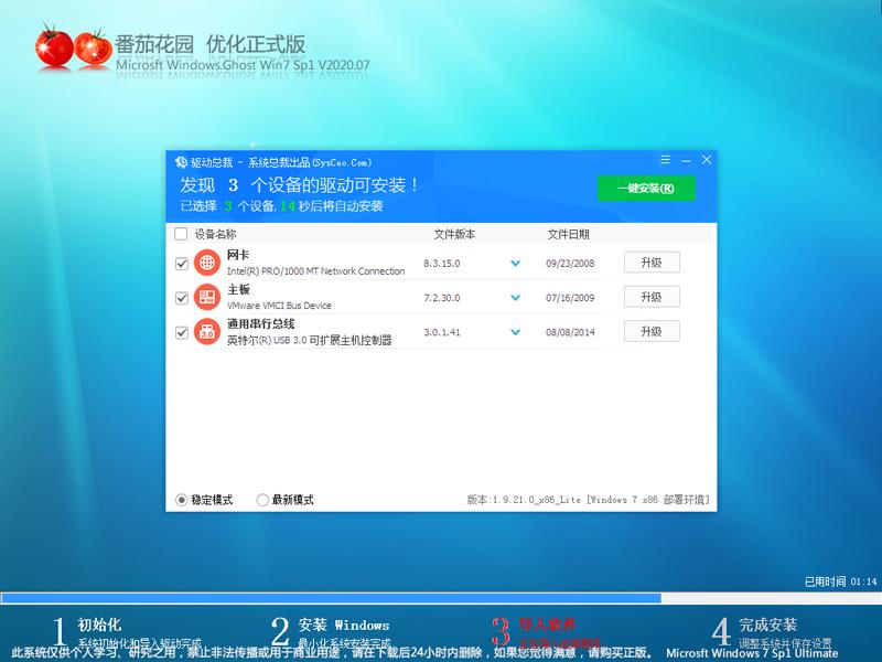 番茄花园 GHOST WIN7 SP1 X86 优化正式版 V2020.07 (32位)