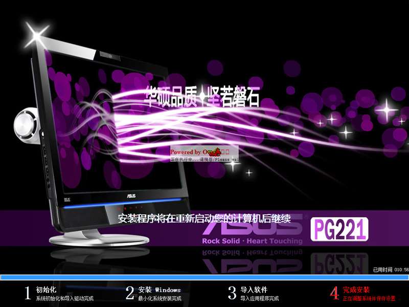 华硕 GHOST WIN7 SP1 X64 笔记本旗舰稳定版 V2020.07