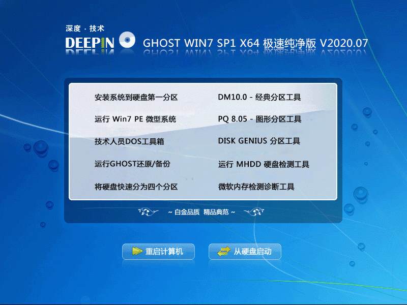 深度技术 GHOST WIN7 SP1 X64 极速纯净版 V2020.07