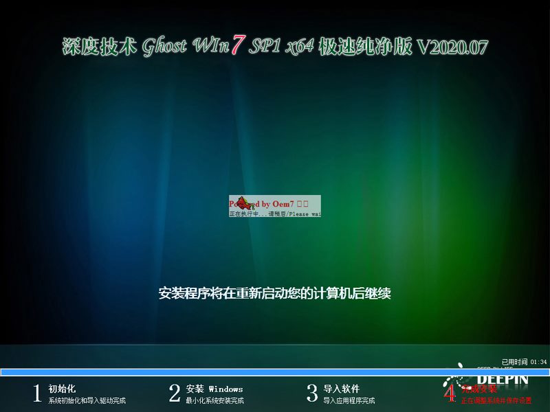 深度技术 GHOST WIN7 SP1 X64 极速纯净版 V2020.07