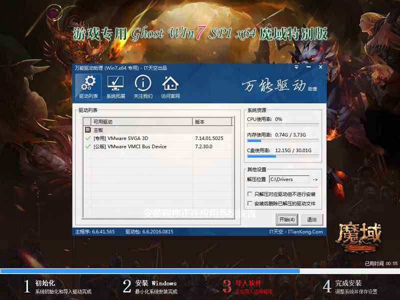 游戏专用 GHOST WIN7 64位魔域特别版