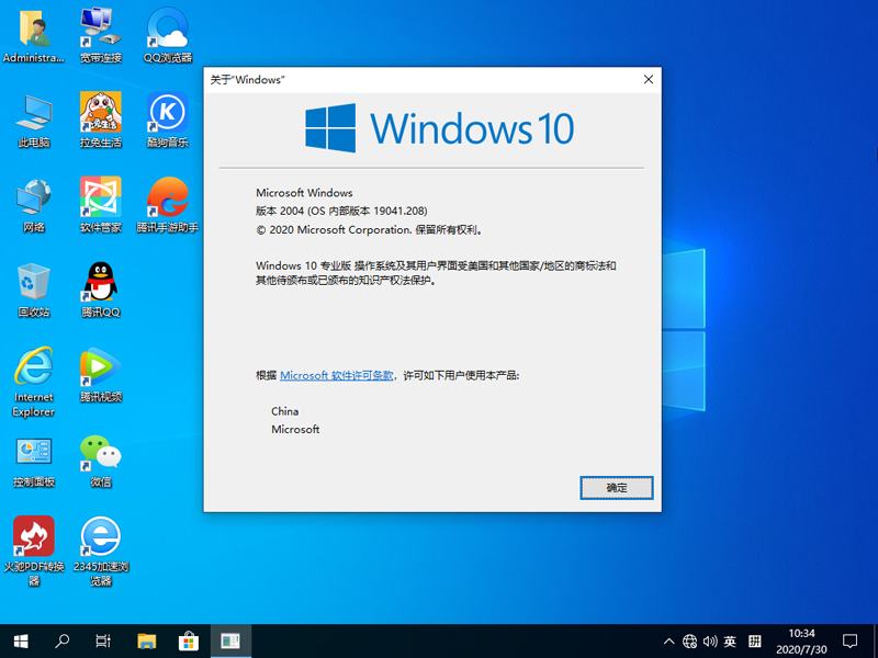 雨林木风 WINDOWS10 32位经典正式版 V2020.08