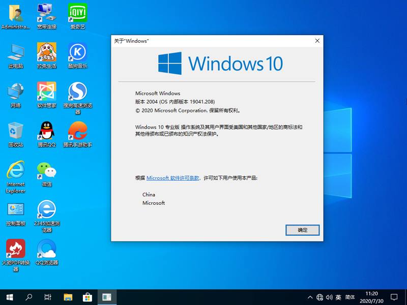 雨林木风 WINDOWS10 64位经典正式版 V2020.08