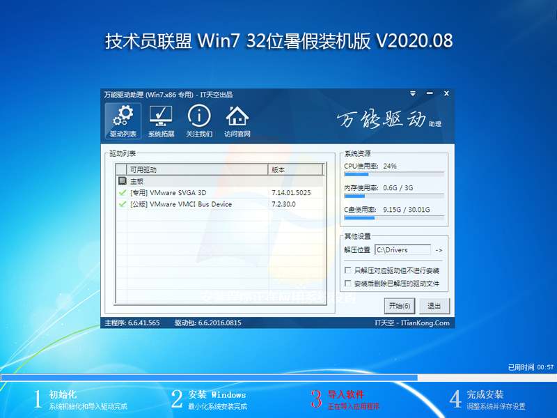 技术员联盟 WIN7 32位暑假装机版 V2020.08