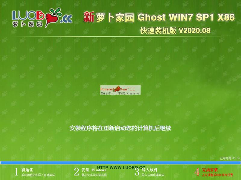 萝卜家园 GHOST WIN7 32位快速装机版 V2020.08