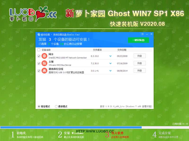 萝卜家园 GHOST WIN7 32位快速装机版 V2020.08