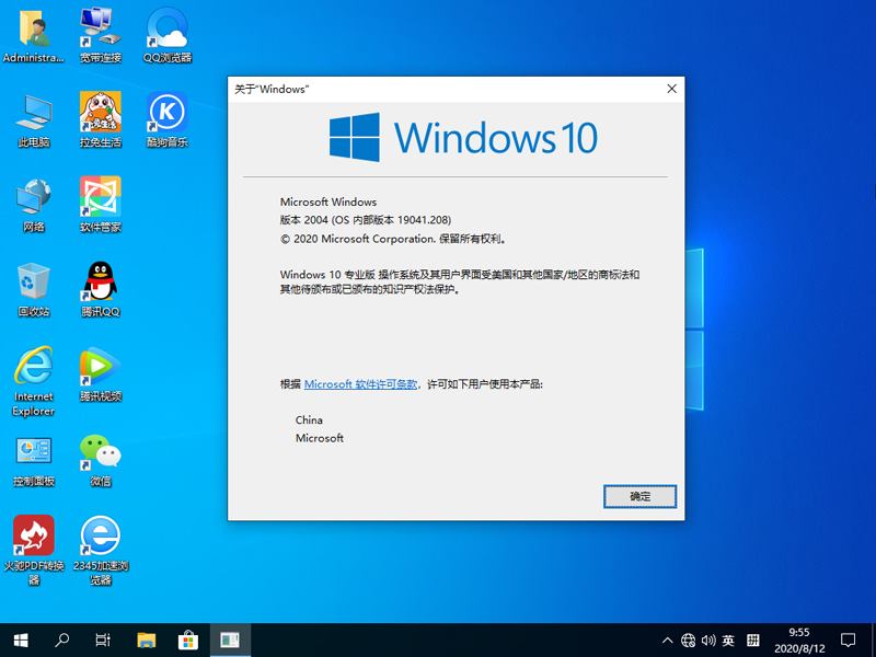 萝卜家园 WINDOWS10 32位稳定装机版 V2020.08