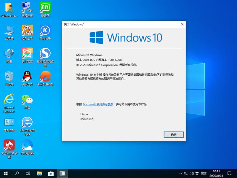 雨林木风 WINDOWS10 64位经典装机版 V2020.09