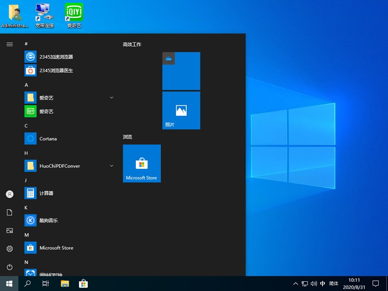 雨林木风 WINDOWS10 64位经典装机版 V2020.09