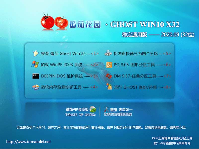 番茄花园 GHOST WIN10 32位稳定通用版 V2020.09