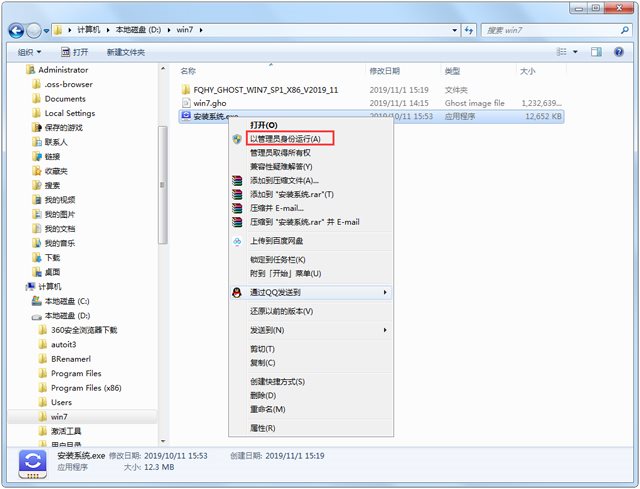 番茄花园Win7正式版